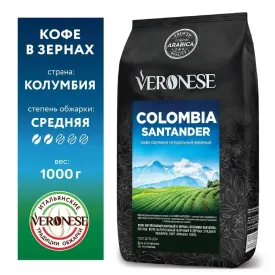 Кофе в зернах COLOMBIA SANTANDER 1 кг, Veronese